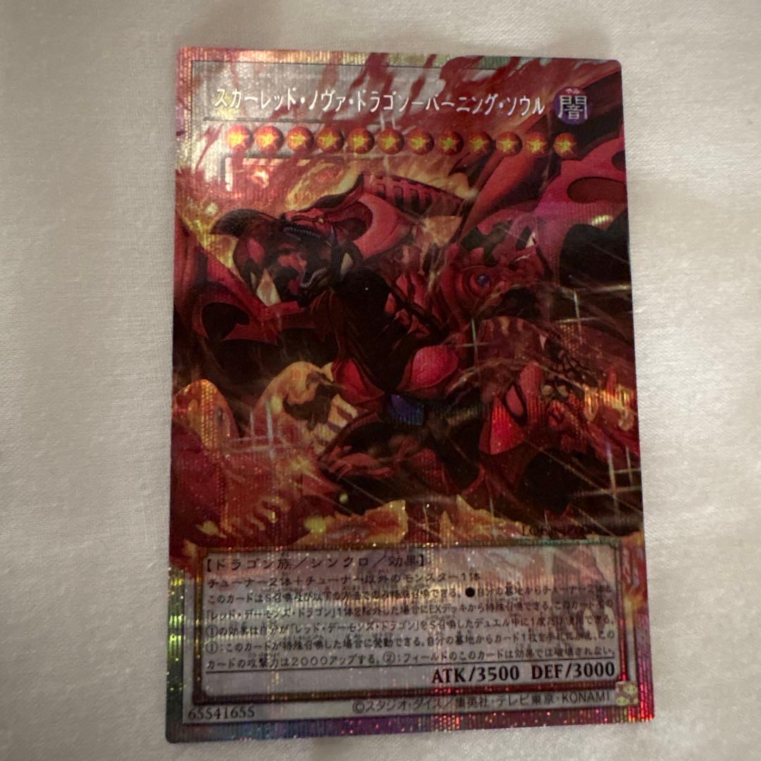 スカーレッド・ノヴァ・ドラゴン オーバーフレームカード