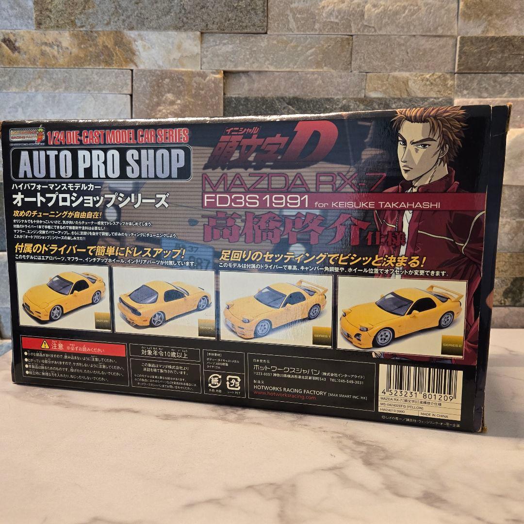 未使用　ホットワークス　頭文字D　AE86 トレノ　RX-7 FD3S　1/24