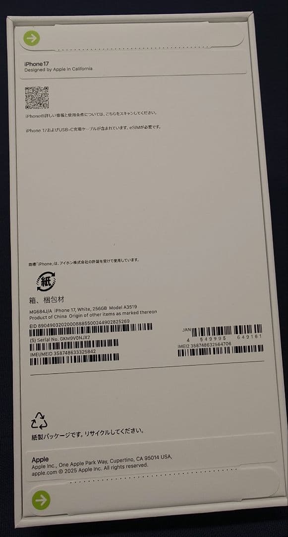 【新品未開封】iPhone17 256GB ホワイト simフリー