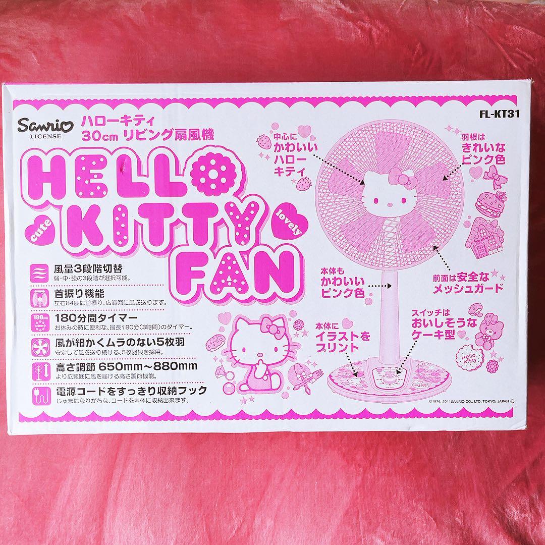 希少レア　ハローキティ 30cm リビング扇風機 FL-KT31 平成レトロ