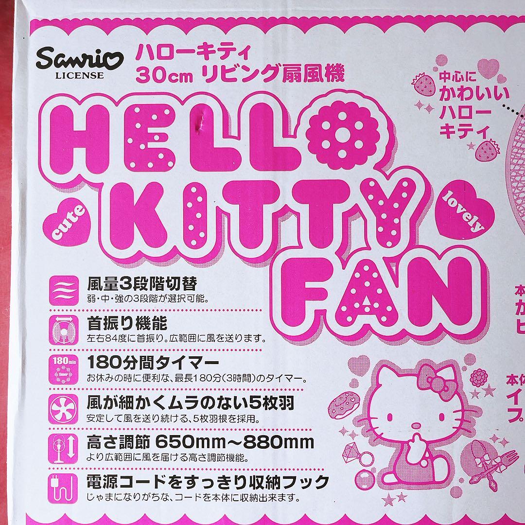 希少レア　ハローキティ 30cm リビング扇風機 FL-KT31 平成レトロ