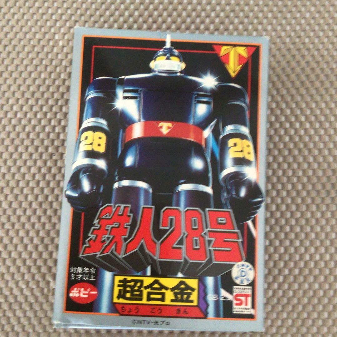 鉄人28号 超合金 GB-23