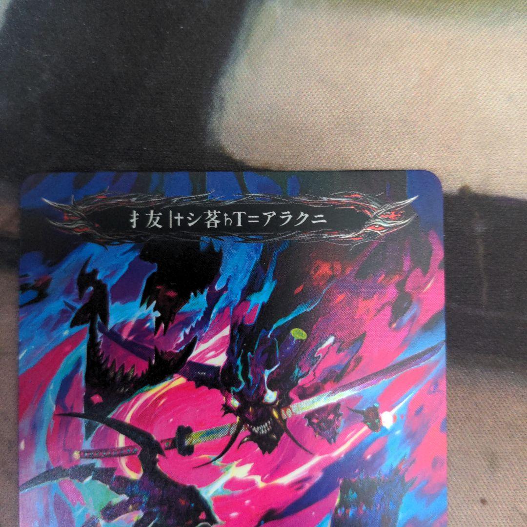 Fab flesh and blood Arakni アラクニ Marvel