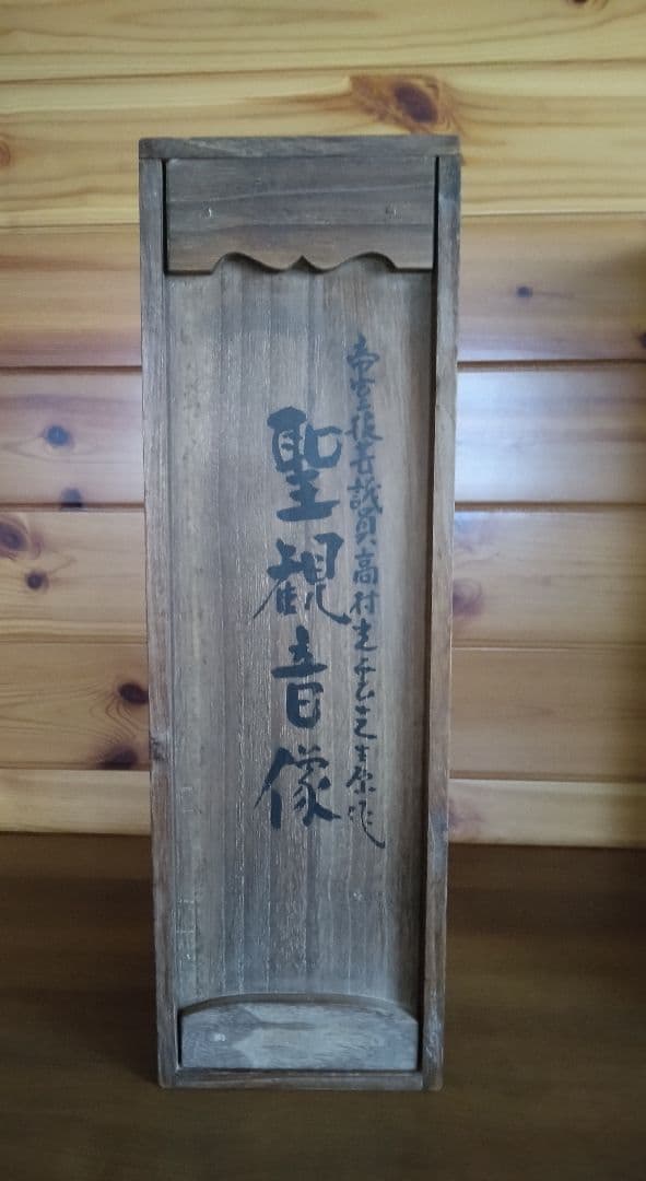 高村光雲原型　聖観音菩薩像　骨董品