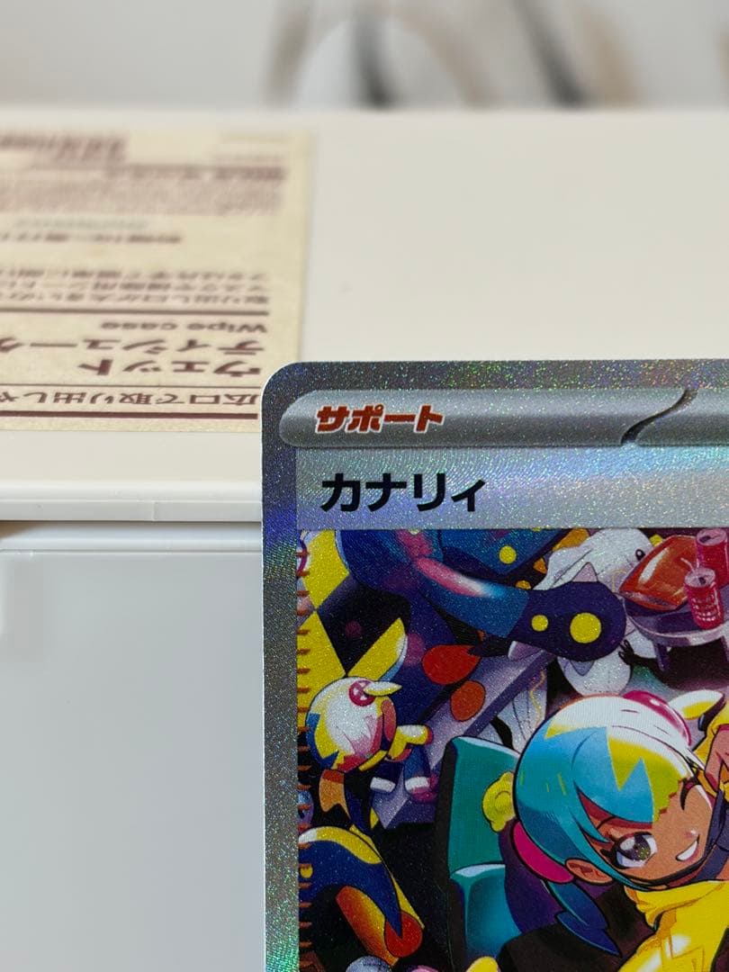 ぴ*す様 カナリィ SAR 248/193 MEGAドリームEX