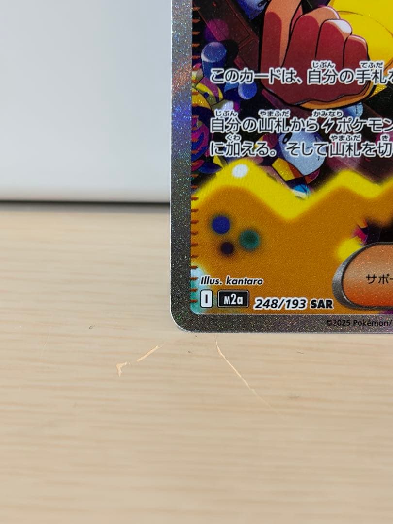 ぴ*す様 カナリィ SAR 248/193 MEGAドリームEX