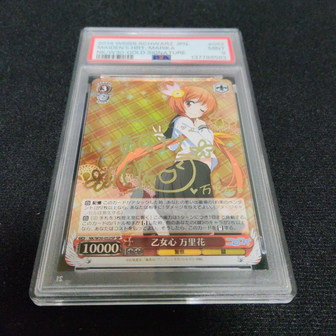 【137788583】【PSA9】乙女心 万里花 SP