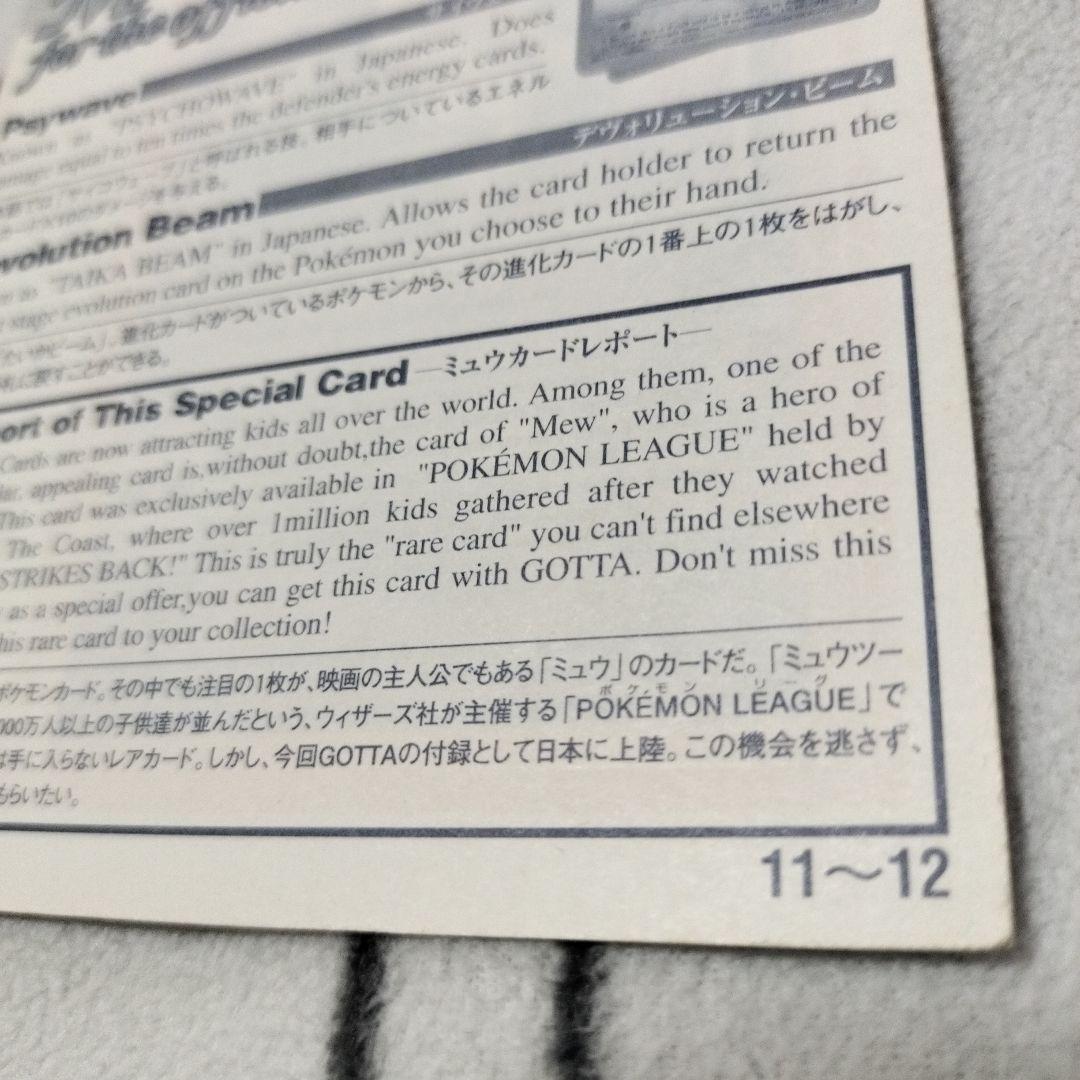 【極希少・台紙付】ミュウ 北米版 プロモ GOTTA付録 2000年 当時物