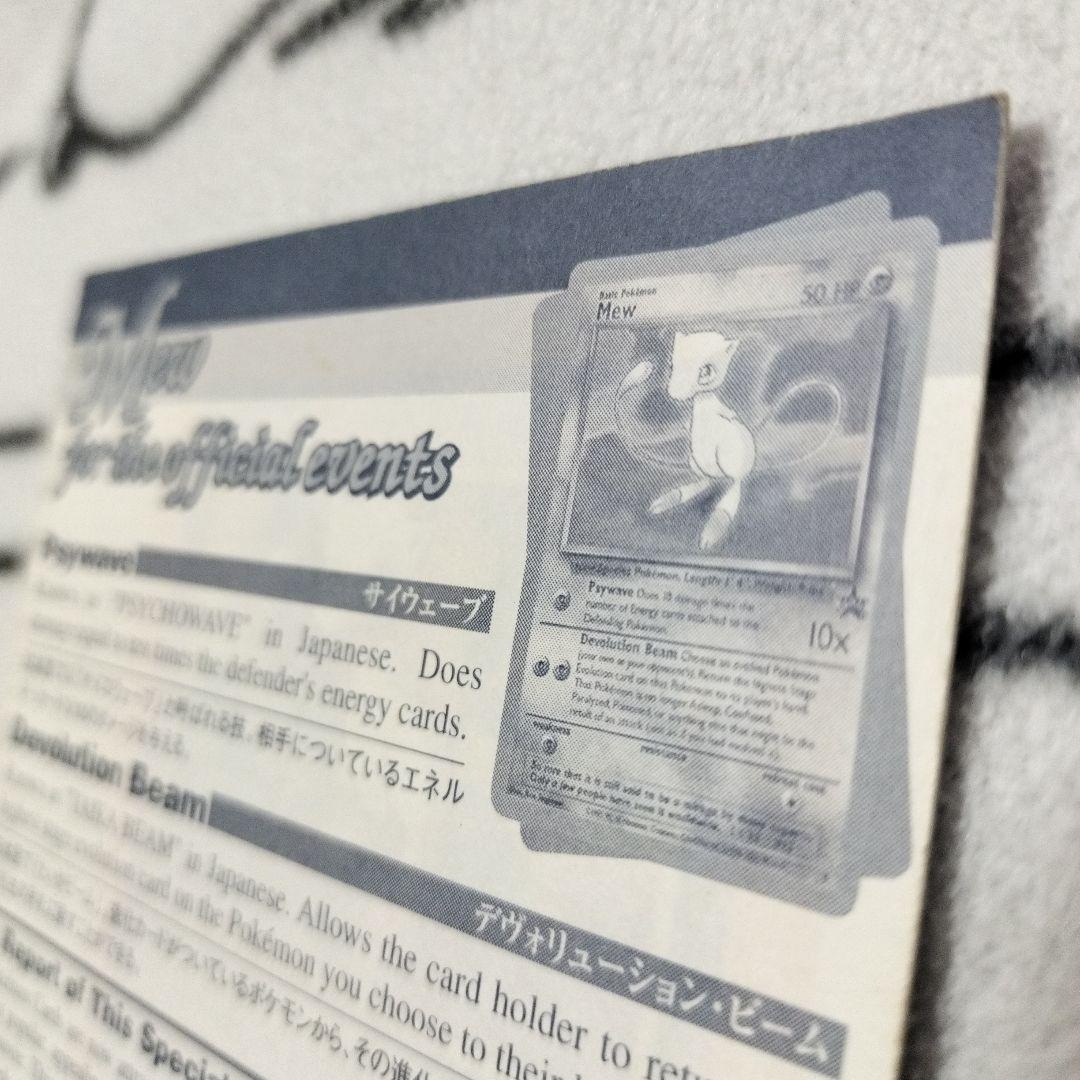 【極希少・台紙付】ミュウ 北米版 プロモ GOTTA付録 2000年 当時物