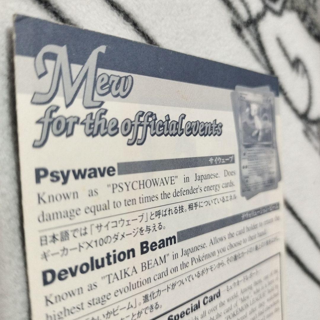 【極希少・台紙付】ミュウ 北米版 プロモ GOTTA付録 2000年 当時物