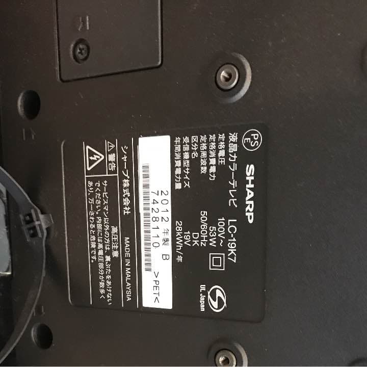 19型テレビ SHARP AQUOS