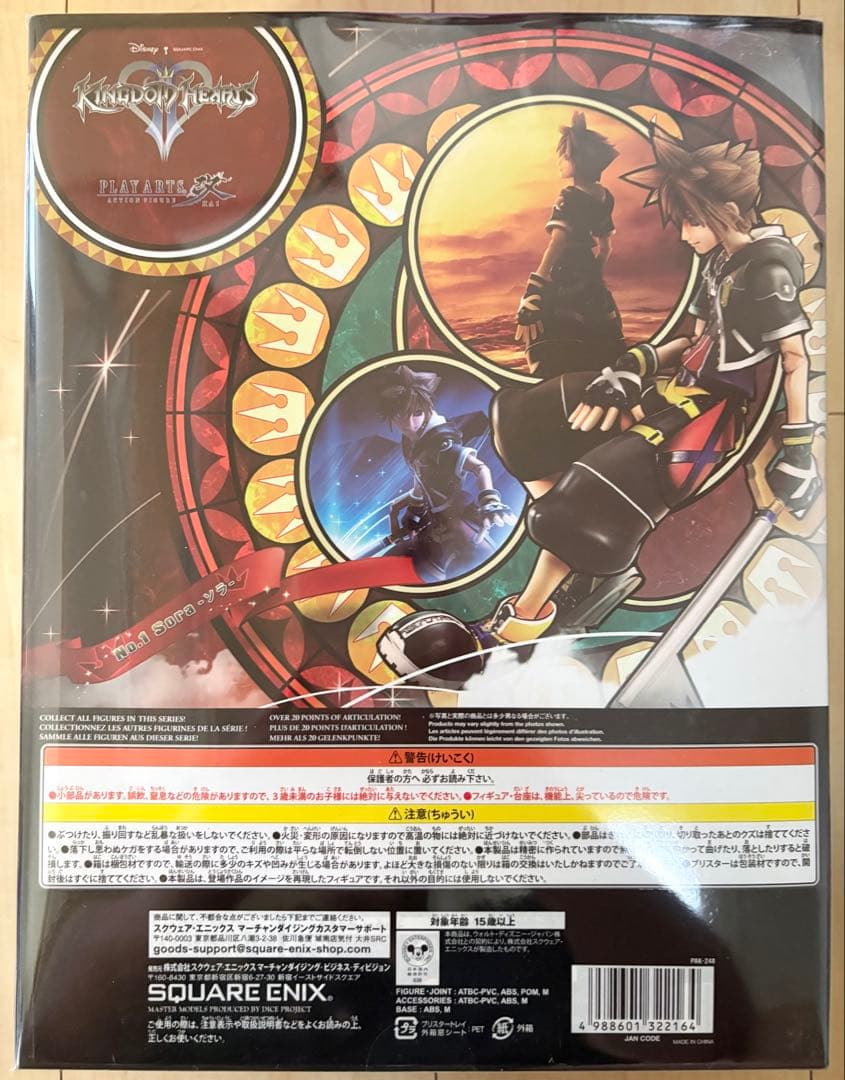 キングダムハーツ PLAY ARTS改 ソラ リミットフォーム
