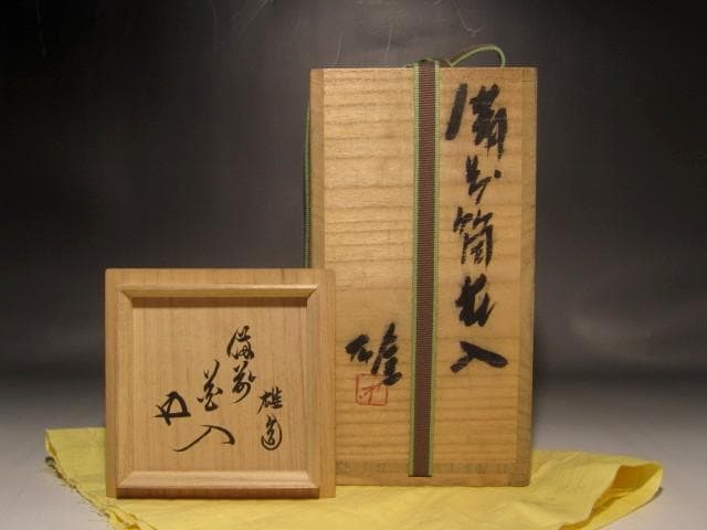 期間限定値下げ‼️人間国宝　藤原雄　花入　鵬雲斎花押の逸品 s259