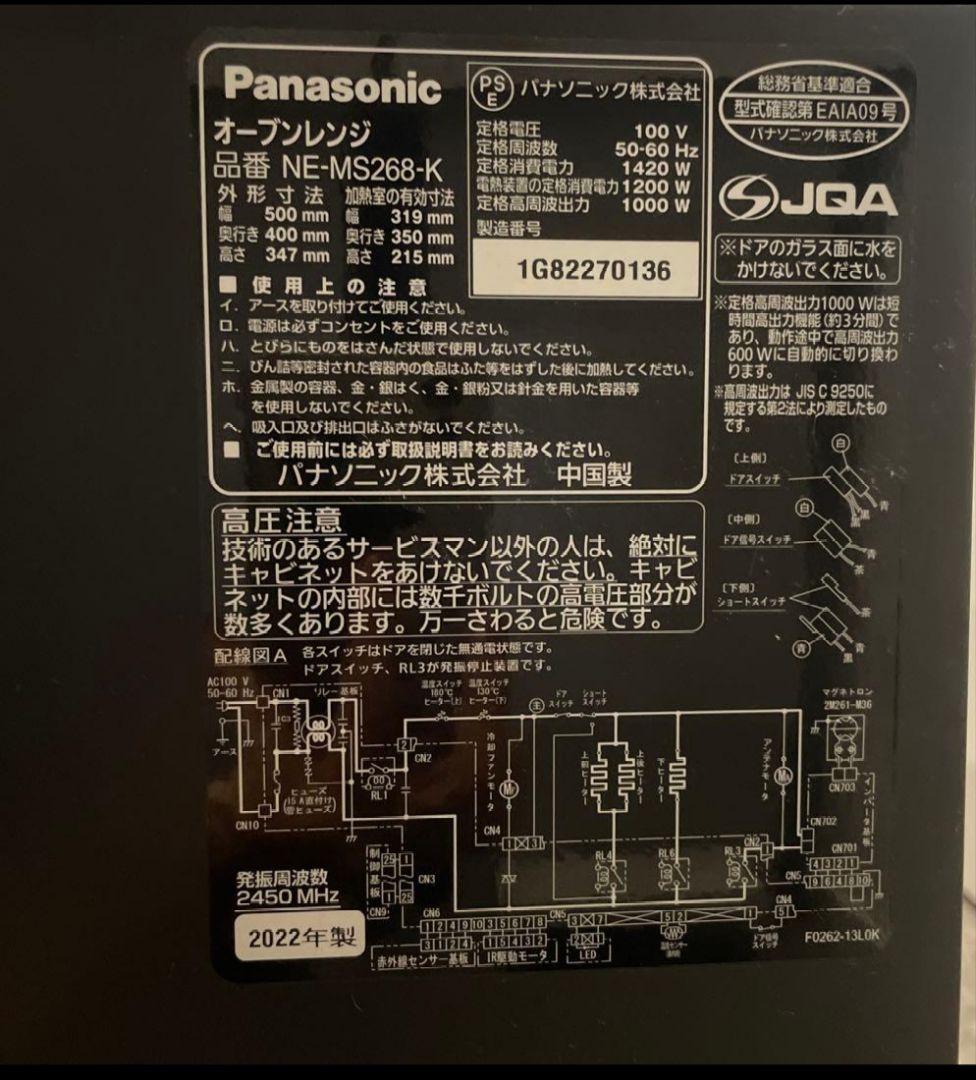 美品 Panasonic NE-MS268 オーブンレンジ