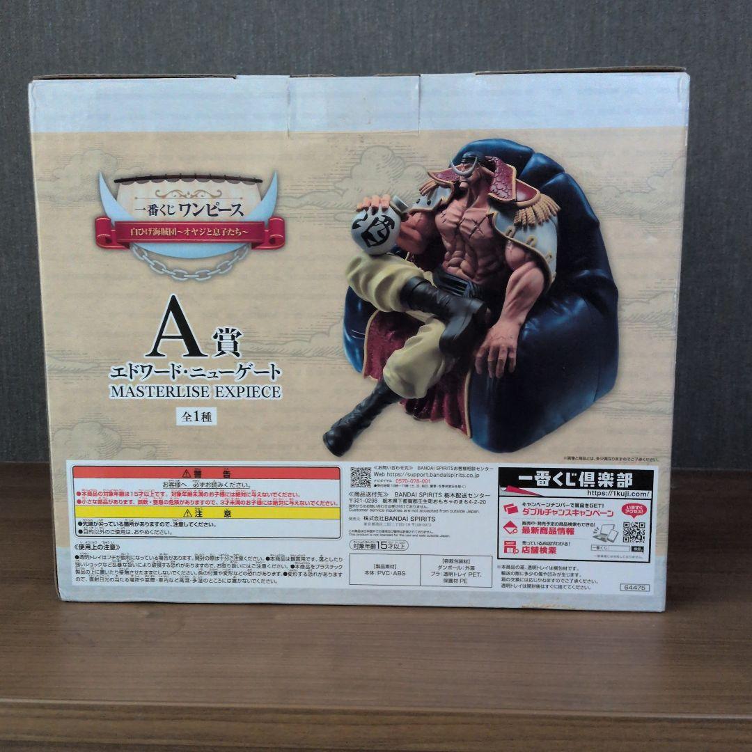 MASTERLISE EXPIECE エドワード・ニューゲート