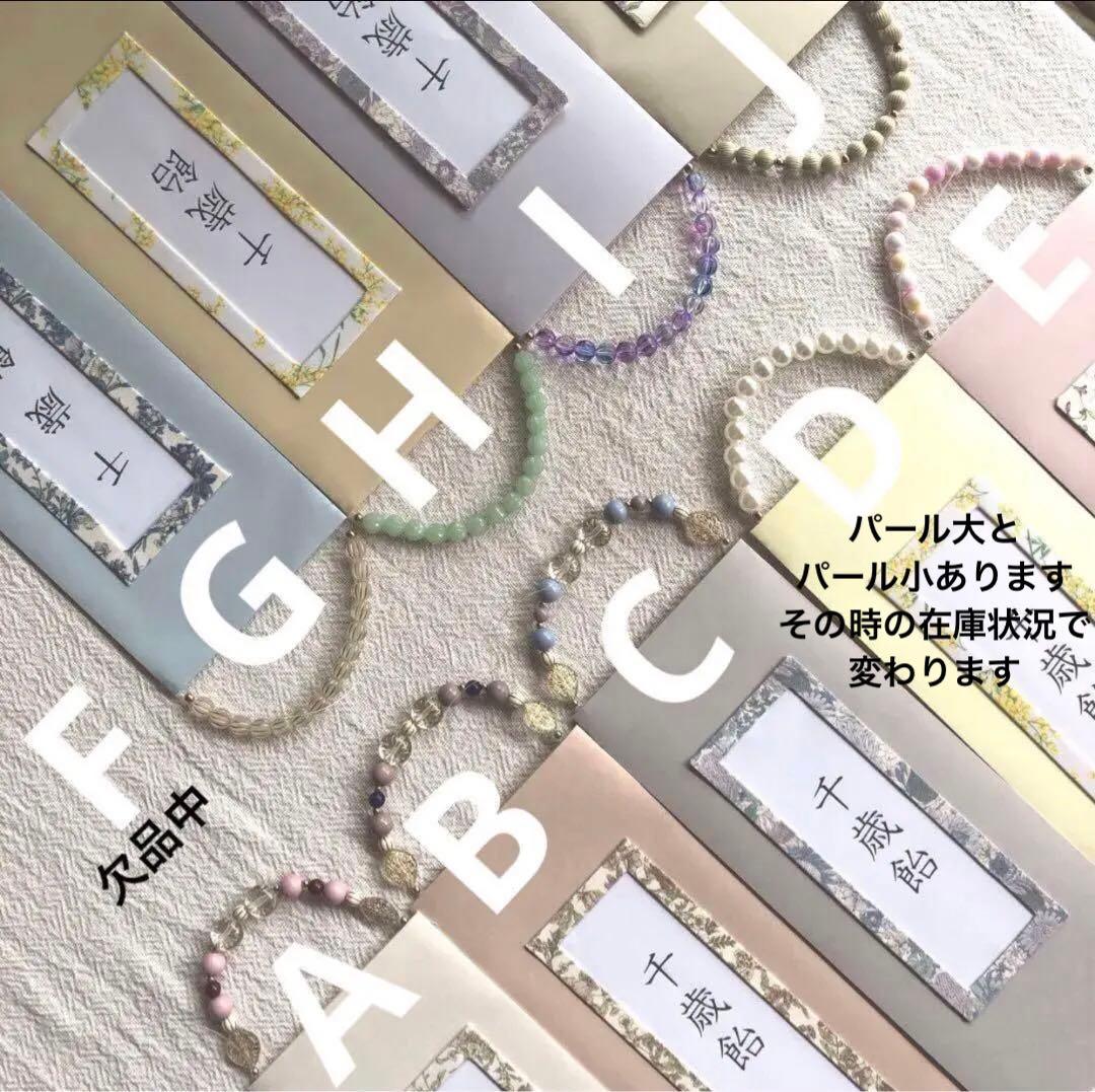 問い合わせページ　千歳飴袋　ちとせあめ ハンドメイド　淡色