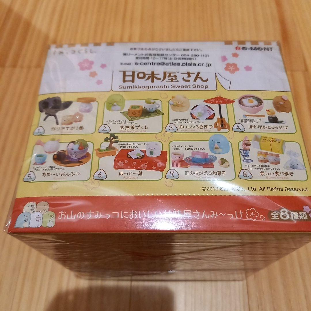 リーメントすみっこぐらし　お山の甘味屋さん