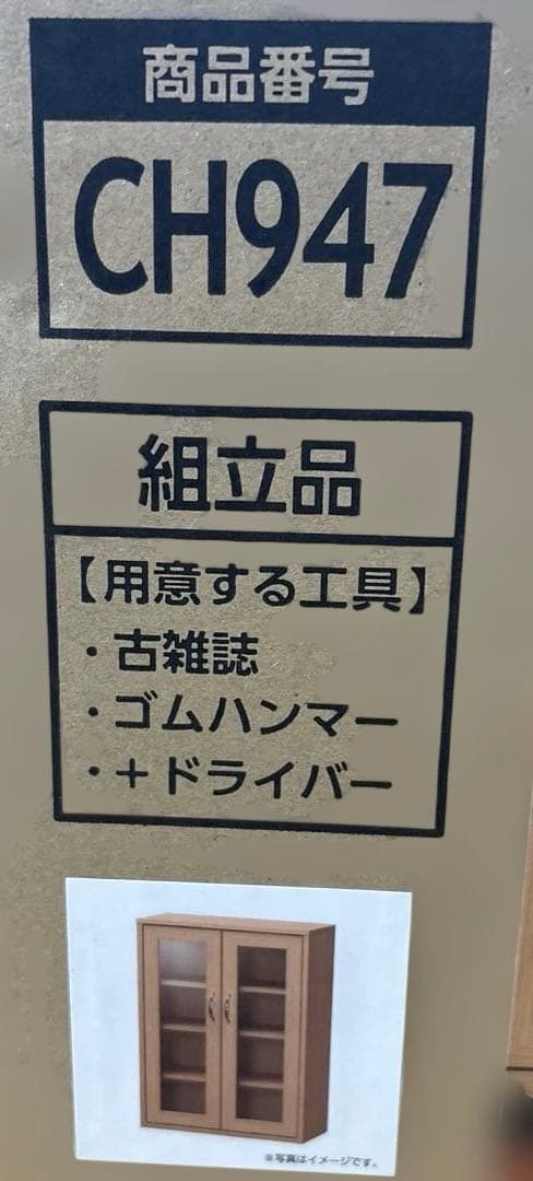 【新品】コメリ アテーナライフ キャビネット55 コロラート