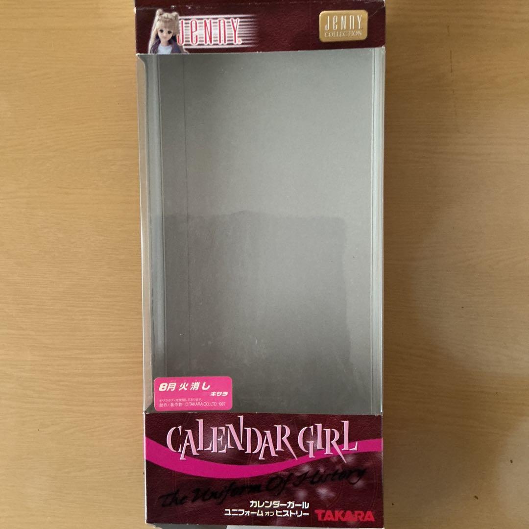 カレンダーガール　8月火消しキサラ