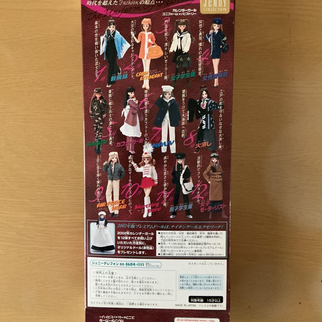 カレンダーガール　8月火消しキサラ