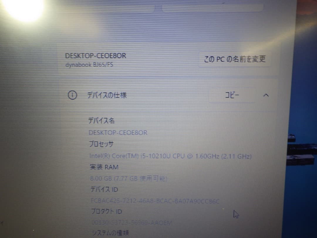 TOSHIBA BJ65/FS i5-10210U SSD512G　Win11