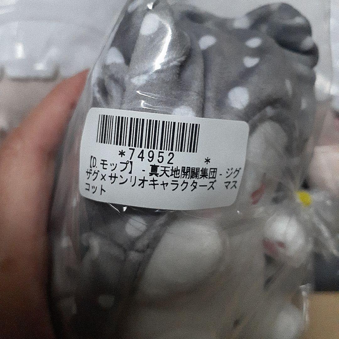 ジグザグ サンリオキャラクター ぬいぐるみ　３個セット