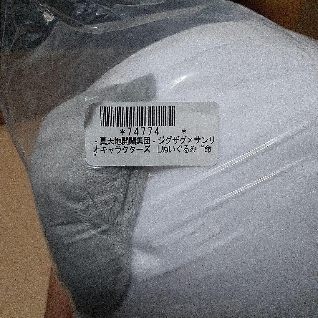 ジグザグ サンリオキャラクター ぬいぐるみ　３個セット