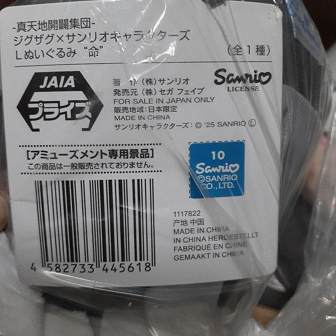 ジグザグ サンリオキャラクター ぬいぐるみ　３個セット