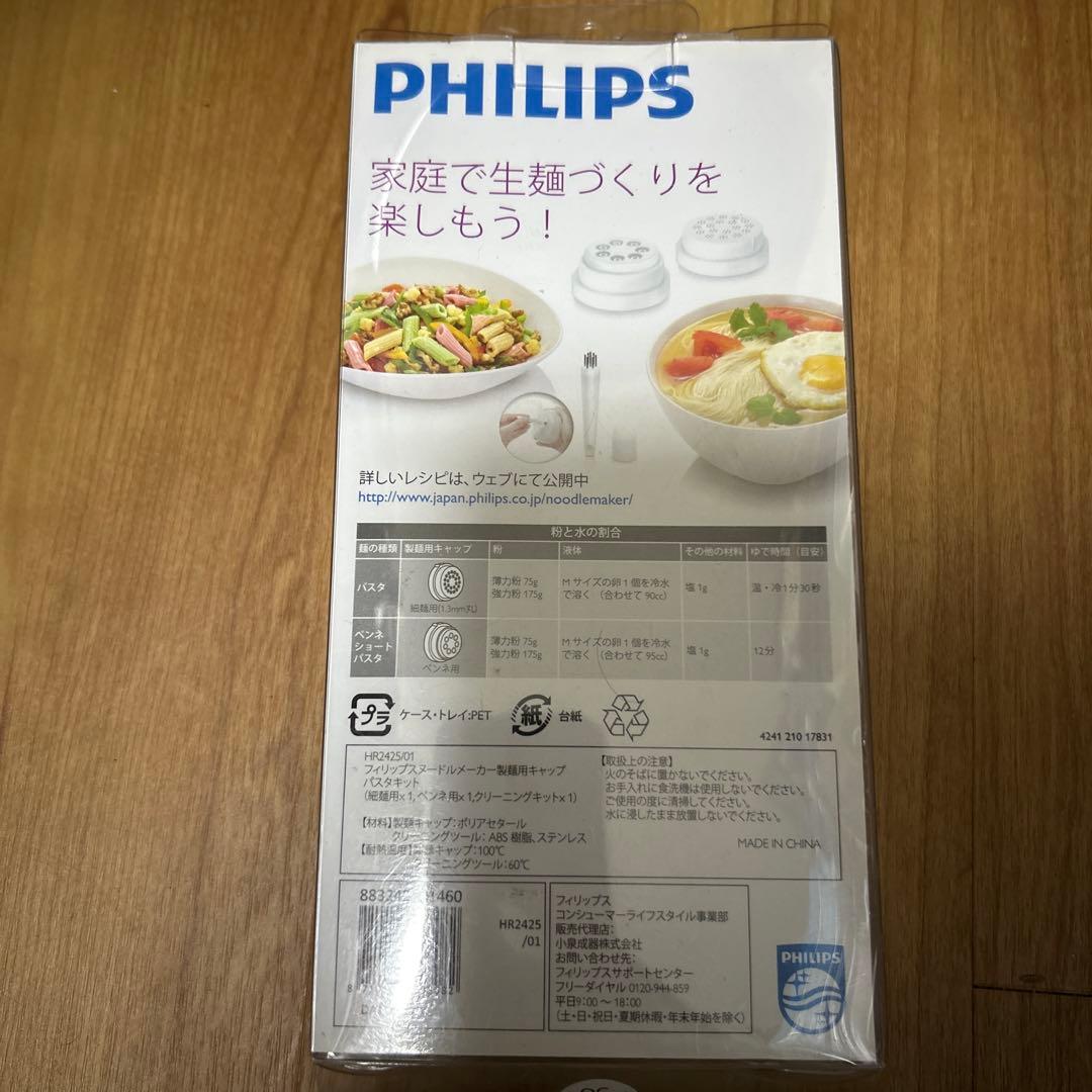 【7種の製麺可】フィリップス 家庭用製麺機 ヌードルメーカー HR2365/01