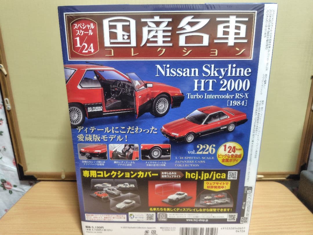 スペシャルスケール1/24国産名車コレクションSkyline HT 2000 T