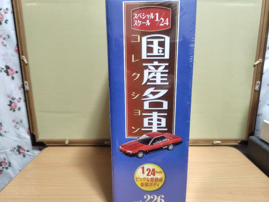 スペシャルスケール1/24国産名車コレクションSkyline HT 2000 T