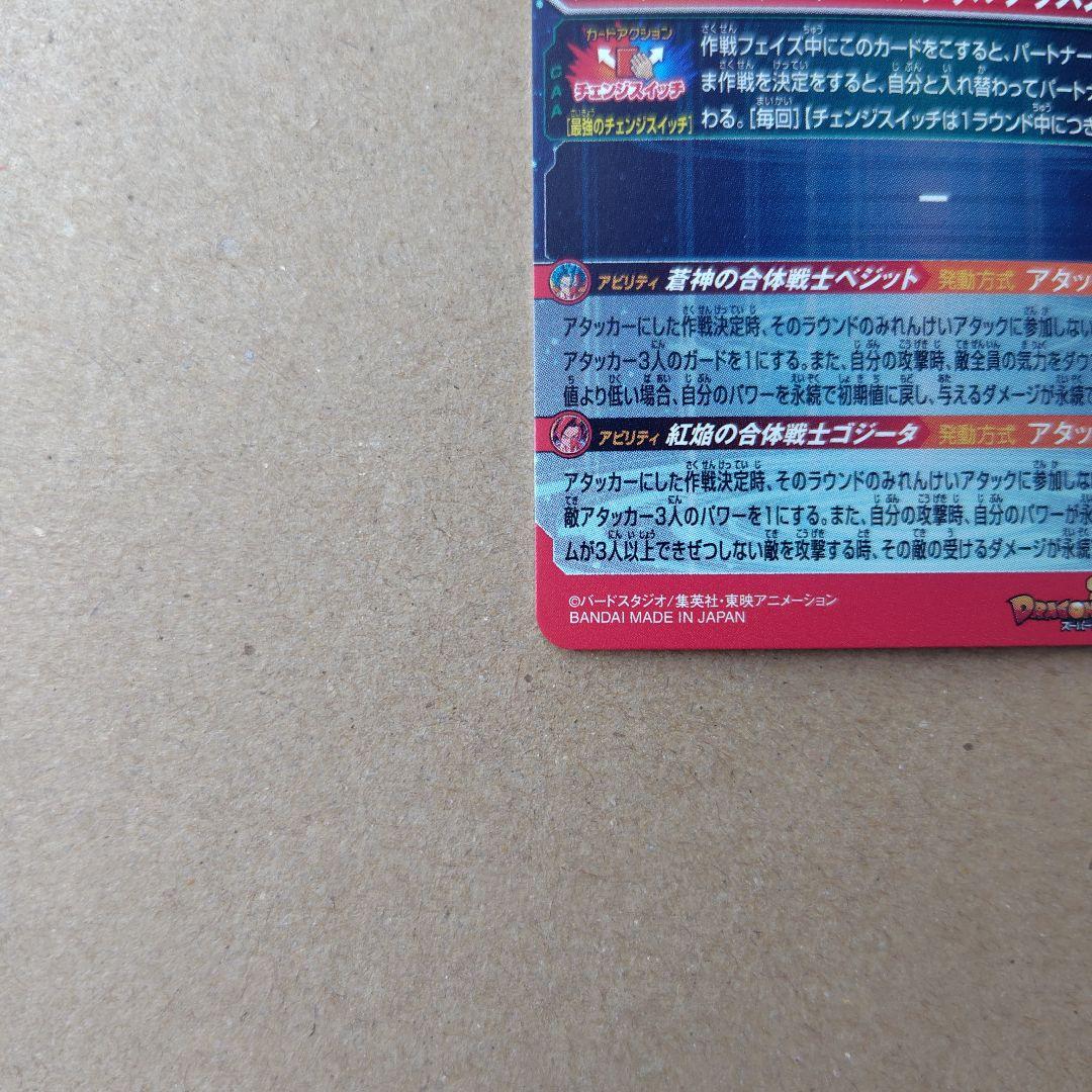 ベジット UGM8-SEC LC スーパードラゴンボールヒーローズ