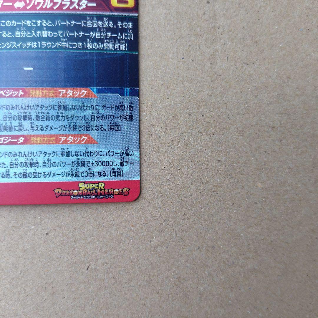 ベジット UGM8-SEC LC スーパードラゴンボールヒーローズ