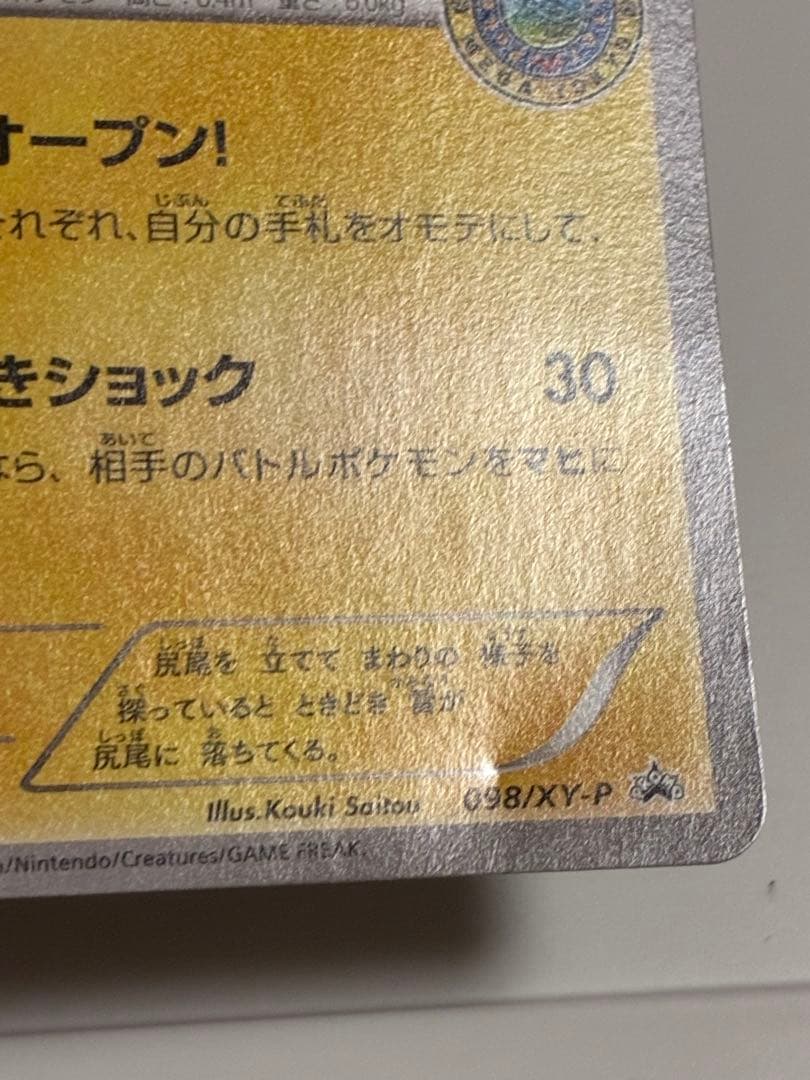 ポケモンカードXY メガトウキョーのピカチュウ