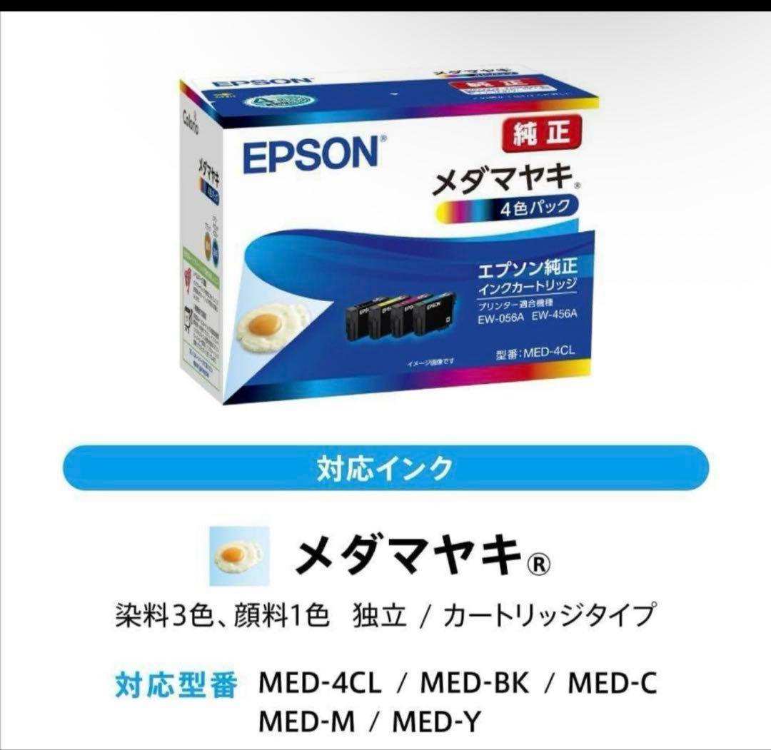 EPSON プリンター EW-056A（ほぼ新品）
