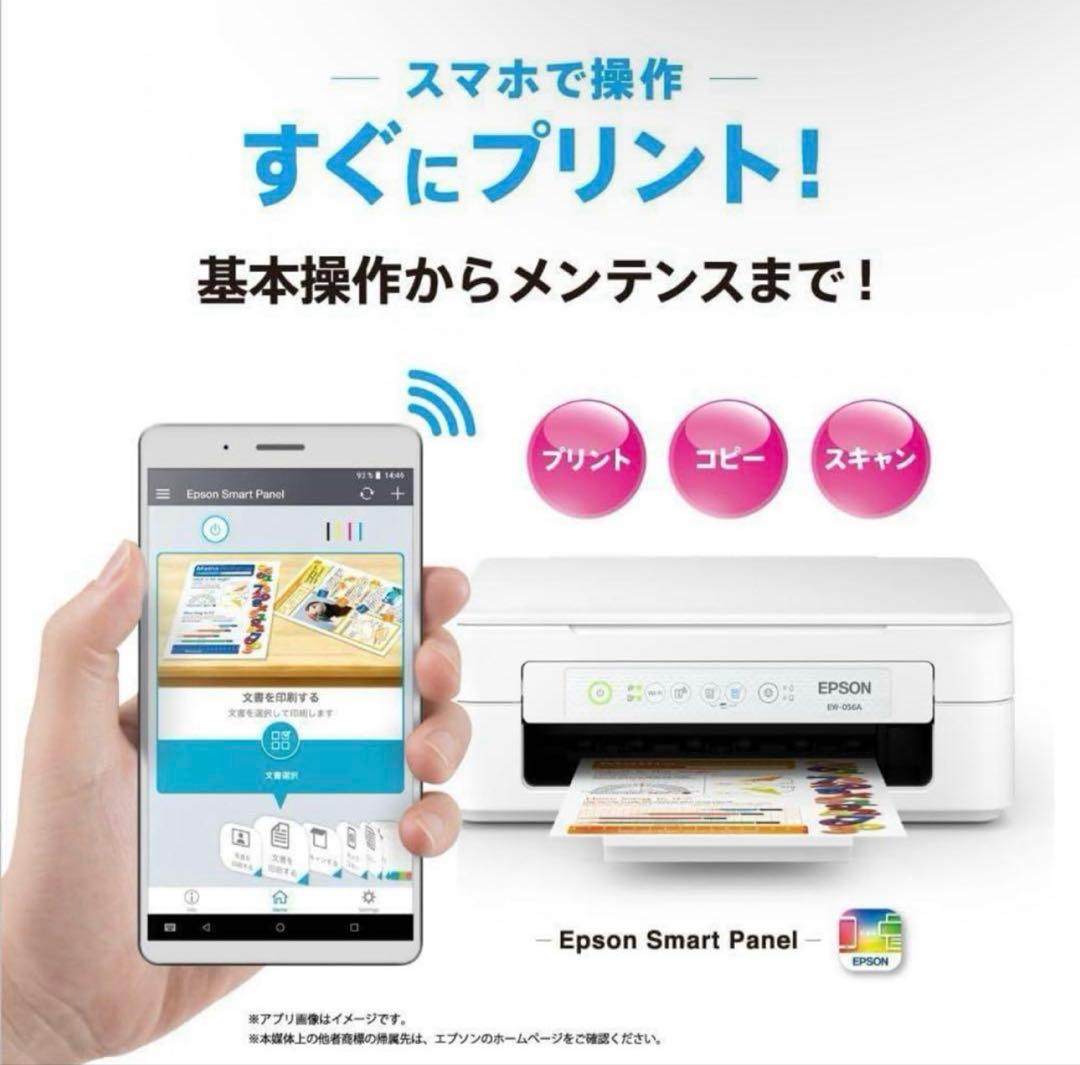 EPSON プリンター EW-056A（ほぼ新品）
