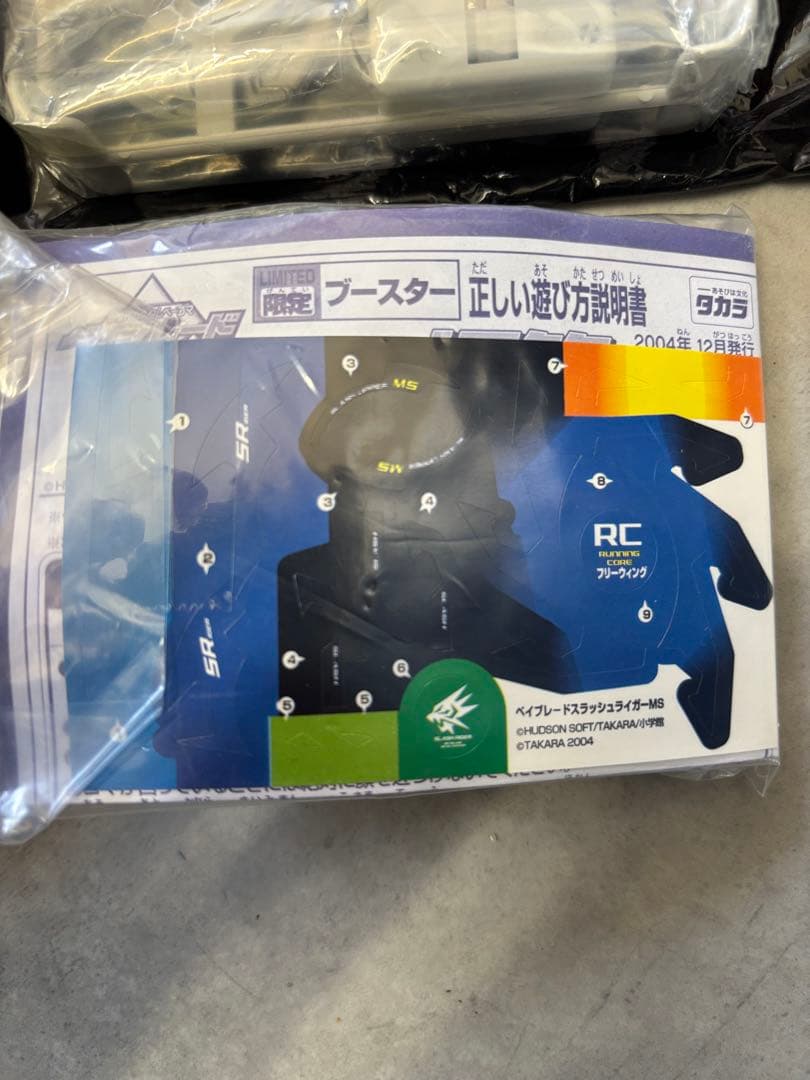 お宝⭐️ 限定ベイブレード福袋 2005年　ホワイト　グレー