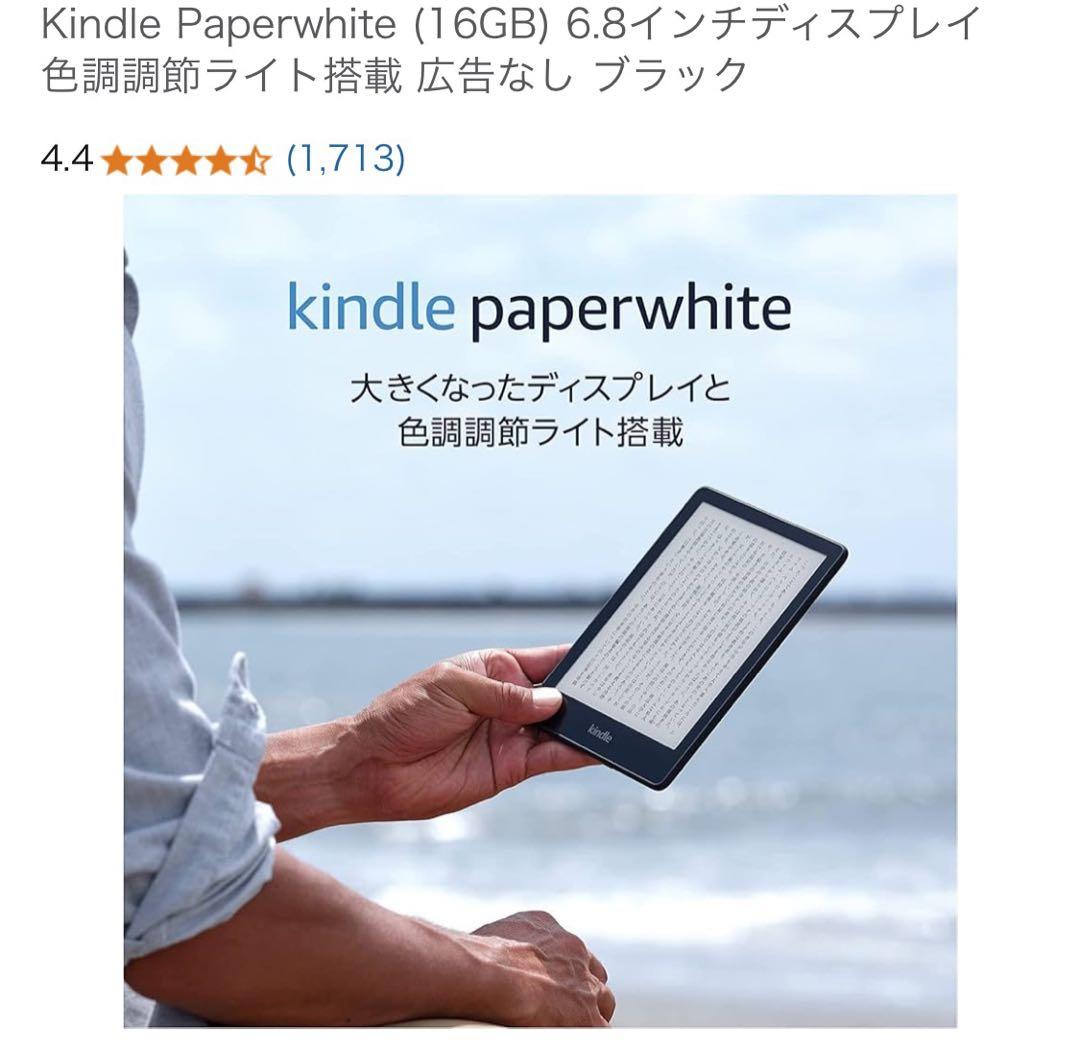 【美品】Kindle paper White 16gb 広告なし