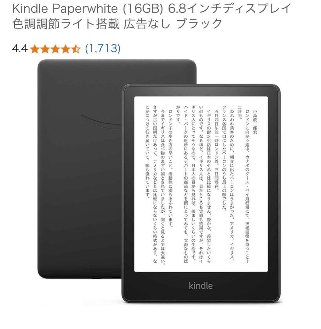 【美品】Kindle paper White 16gb 広告なし