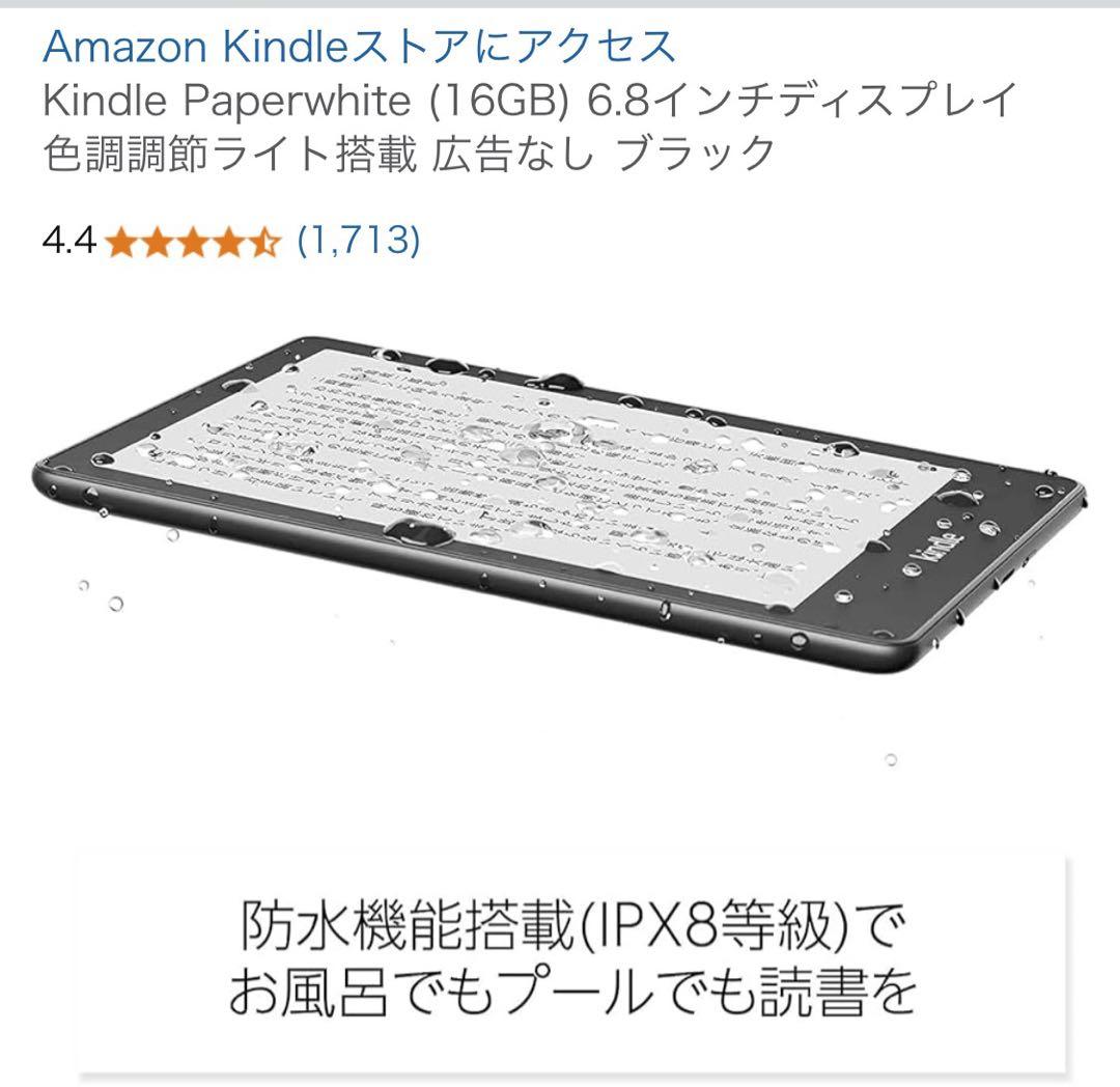 【美品】Kindle paper White 16gb 広告なし