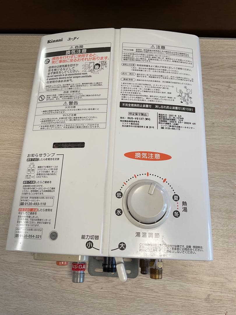 石*人様 リンナイ ユーティ　瞬間湯沸かし器　LPガス　RUS-V51XT 20