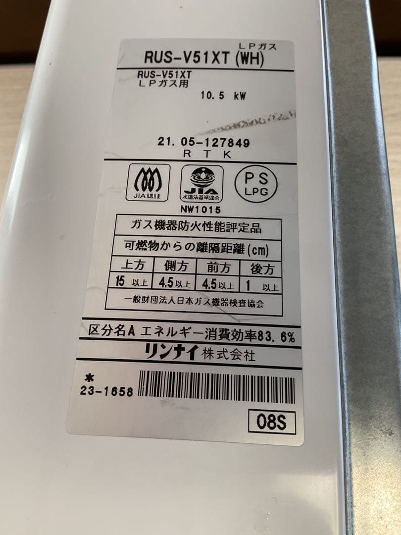 石*人様 リンナイ ユーティ　瞬間湯沸かし器　LPガス　RUS-V51XT 20