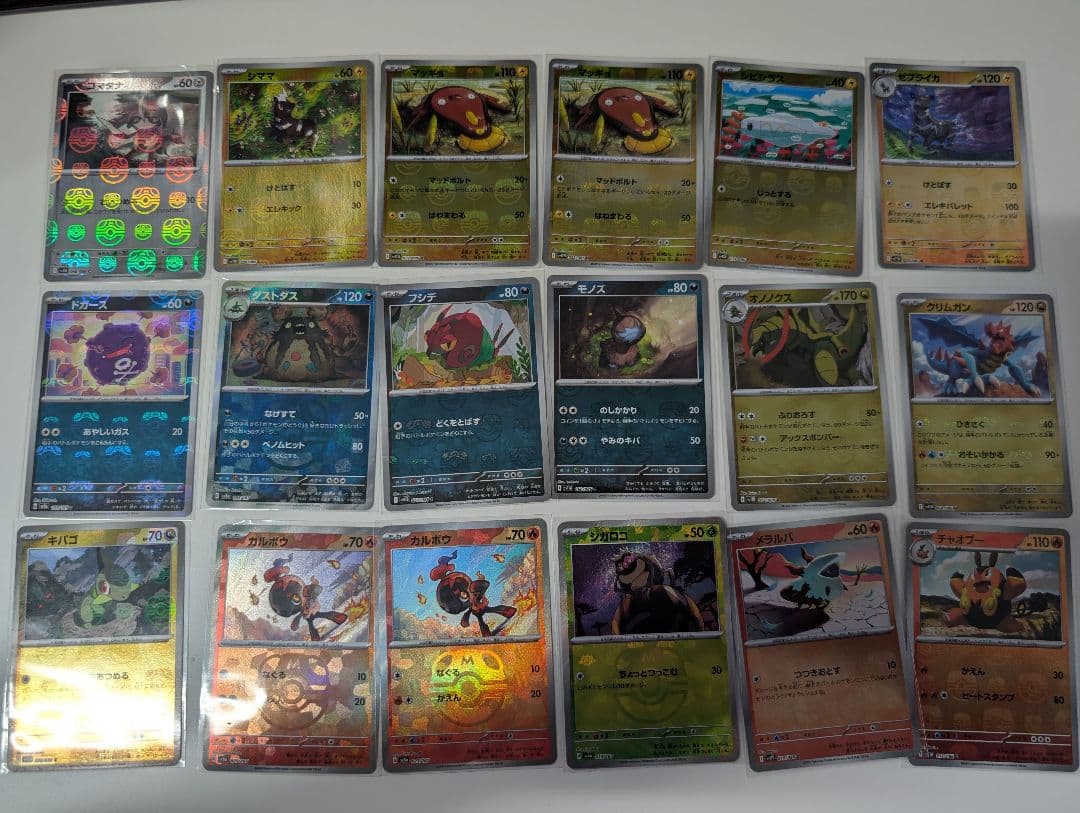 【計113枚】ポケカ マスターボールミラー まとめ売り 引退品ジラーチグラードン