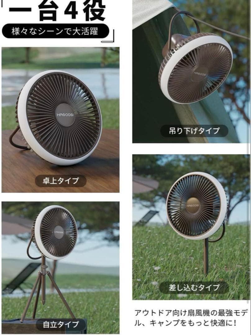 多機能ファン　扇風機　キャンプ　 HAGOOGI