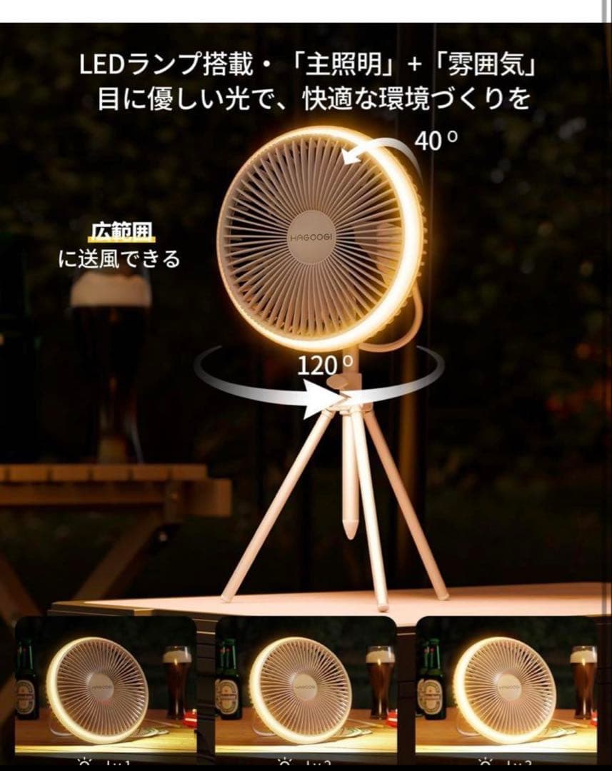 多機能ファン　扇風機　キャンプ　 HAGOOGI