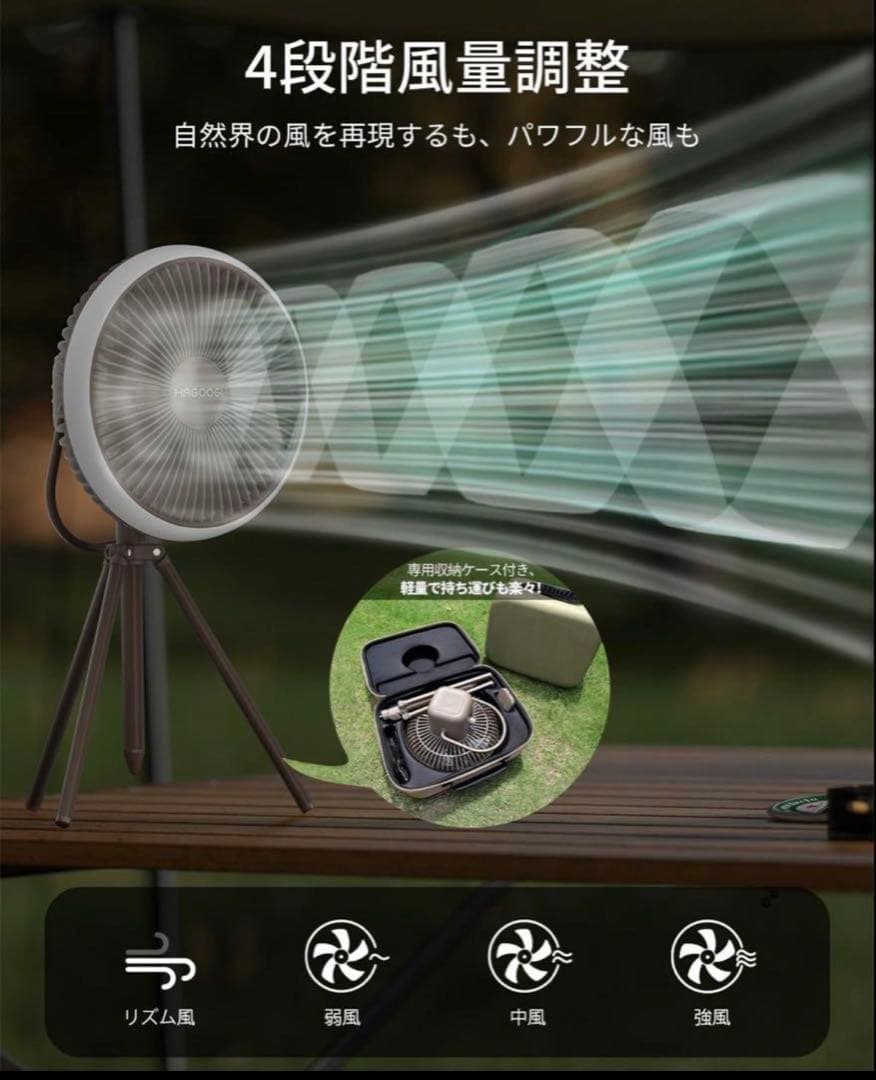 多機能ファン　扇風機　キャンプ　 HAGOOGI