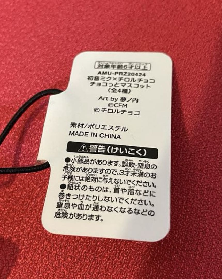 初音ミクｘチロルチョコ ミルクverフィギュア　チロルチョコチョコっとマスコット
