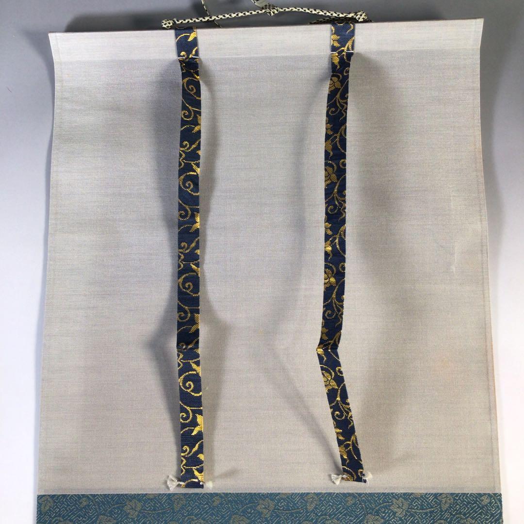 Ｇ４００　掛軸　大徳寺　福本積應　『平常心是道』　共箱　『真作』　肉筆　一行書