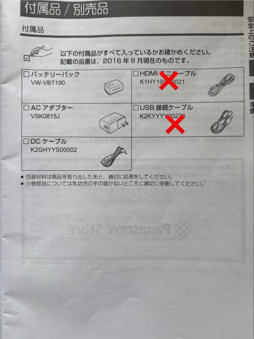 Panasonic HC-V480MS ビデオカメラ 本体　ケース　セット