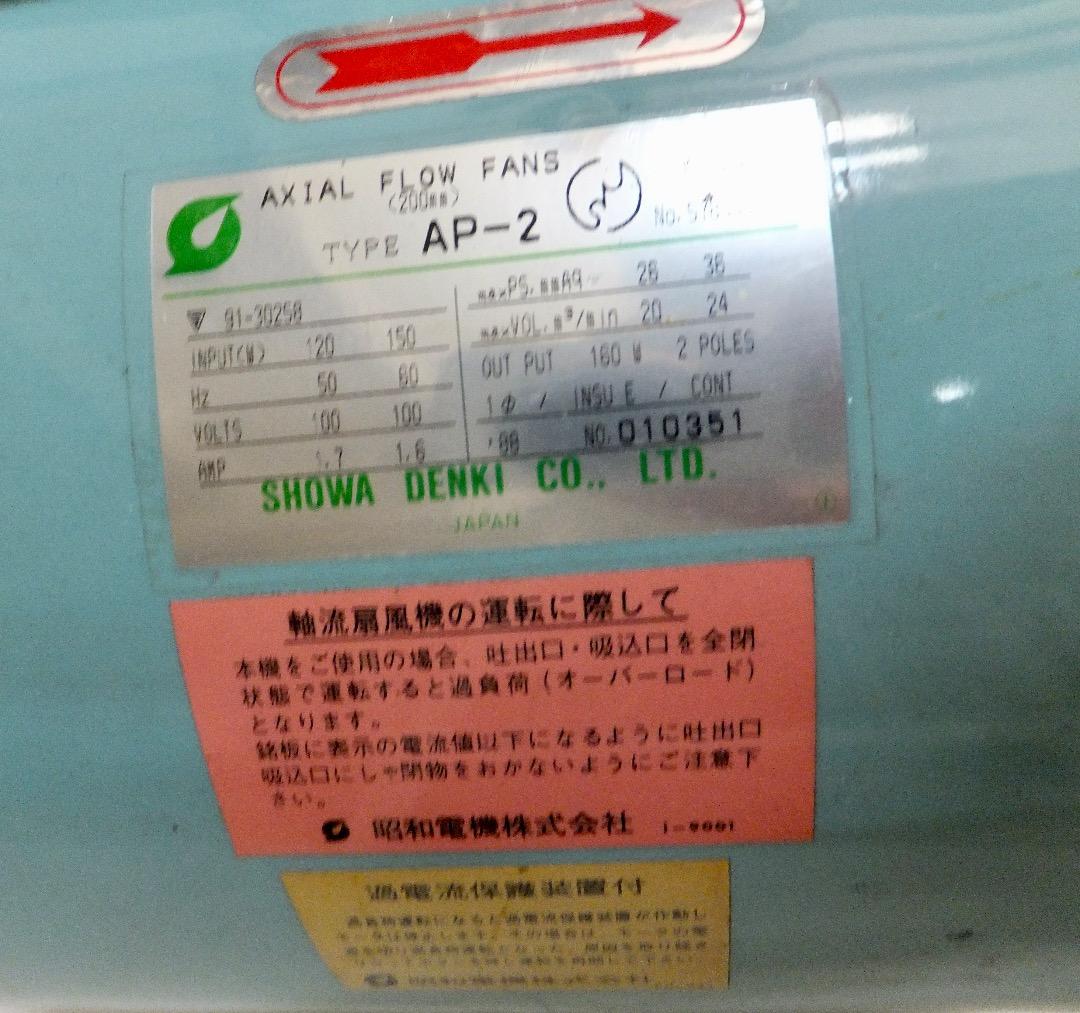 送風機（軸流扇風機）
